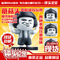 (Comments) Special spot net red face mushroom head decompression toy CCS mosquito animation