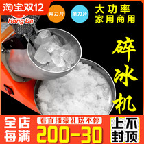 Commercial Hongda Ice Cracker Household Shaver Ice Machine Sand Ice Machine Single Double Knife High Power Home Commercial Ice Cracker Milk Tea Shop