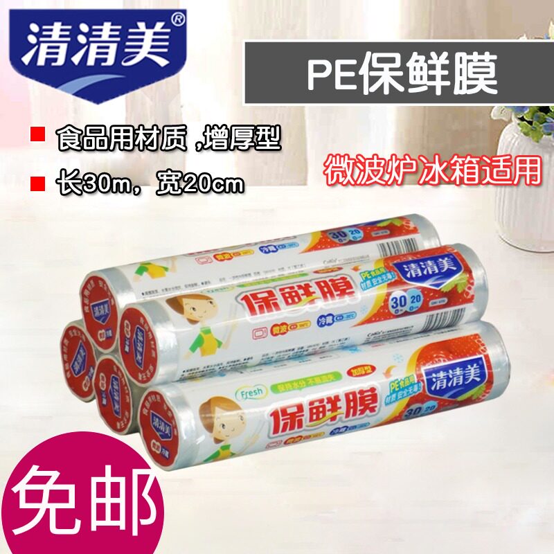 Clear beauty cling film thickened PE food slimming waist thin leg film 20cm*30m 6110