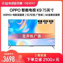 OPPO K9 75-inch sound control tablet LCD TV 4K high-definition full-screen four-core ultra-thin monitor