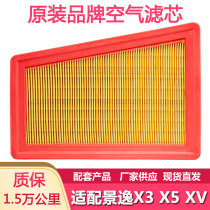 Suitable for Dongfeng Fengxing Jingyi X3 X5 XV S50SX6 S500 air filter element grid filter Daily height