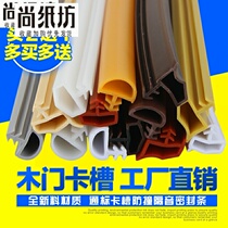 Card slot wooden door sealing strip soundproof Strip indoor door anti-collision strip door side shock strip wooden door sewn leather strip rubber strip