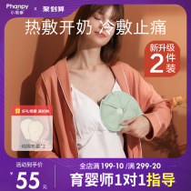 Breast cold and hot compress pad through milk artifact block milk through breast milk Breast dredge milk knot hot compress bag Lactating chest milk rise