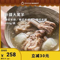 Penguin market Altay big-tailed sheep Xinjiang mutton lamb chop lamb leg lamb scorpion fresh vacuum packaging 1kg