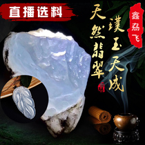 Live to buy high-end Myanmar jade bracelet Jade field mouth ice species Meng package material window open a hand kg raw stone