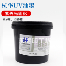 Hanghua UV ink KWTKNO7 base oil increase adhesion offset printing ink high speed rotary machine offset printing UV ink