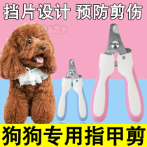 Pet dog special nail scissors small and large dogs anti-shear manicure pliers anti-bleeding grinder