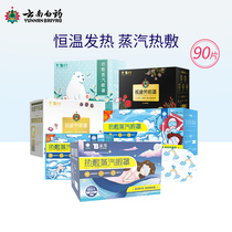 (spot) Yunnan white medicine hot compress steam eyepatch fever eyes to relieve eye fatigue black eye ring 90 pieces