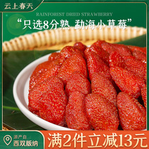 (Spring on the cloud) Menghai small strawberry dried Yunnan Xishuangbanna sweet fruit healthy snacks snack food