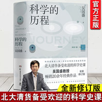 The history of genuine science Wu Guosheng Peking University Tsinghua the popular general history of science teaching the restoration of science the past and present the essence of the spirit of science the world of science the General History of Science The Book of Science