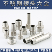 Stainless steel extended inner and outer wire joint wire extension nozzle extension variable diameter direct connection core tooth copper pipe fittings