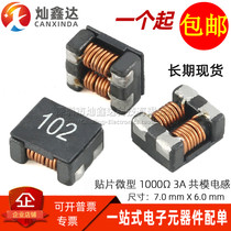 ACM7060 SMD miniature common mode inductor 3A 1000Ω high current high frequency power supply signal line filter