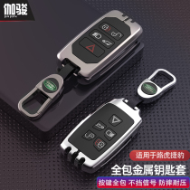  Suitable for Land Rover keychain discovery Shenxing Range Rover Aurora discovery 4 star pulse 5 high-end car keychain shell