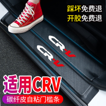  Suitable for Dongfeng Honda 17-20 new crv threshold bar welcome pedal anti-step sticker protective car sticker modification decoration