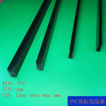 4-12mm mm black U-shaped glass cylinder edge strip pvc plastic turtle fish tank mirror frame right angle seal