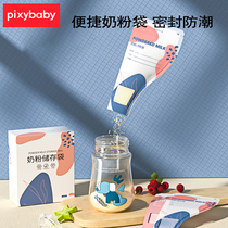 Milk powder bag portable disposable baby go out sub-packaging bag baby fresh-keeping sealed antibacterial storage box moisture-proof trumpet