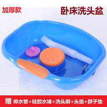 Lie bed bed washing basin for patients with elderly household care pregnant women hairdressing children lying on bed shampoo basin plate