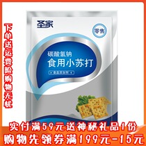 Holy Home Little Su Powder 200g Cleaning Decontamination Clothes Teeth Home Multifunction Food Grade Kitchen Baking