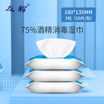 10 pieces of alcohol wipes * 3 bags disposable disinfection large mobile phone tableware 75% degrees travel clean