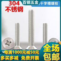 304 stainless steel cross flat head screw countersunk head flat machine screw M1 6M2M2 5M3M4*6x8x10x12-90