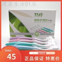 Guozhen Zhuzhen meticulous care toothbrush 4 boxes