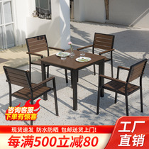 Hominin outdoor table and chairs waterproof sunscreen aluminum alloy anti-corrosive wood patio coffee shop open outdoor plastic wood composition