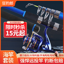 Sea rod throwing rod set combination Full set of large long throw rod throwing rod Metal fishing wheel special super hard sea fishing rod