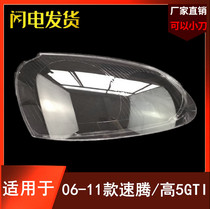 06 07 08 09 10 11-year old Steng car lampshade golf 5 GTI headlight shell lamp surface