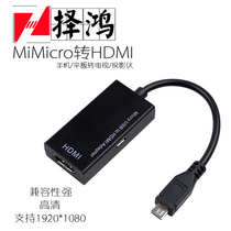 Android phone Micro USB to HDMI cable phone tablet to HD HDMI converter TV connection