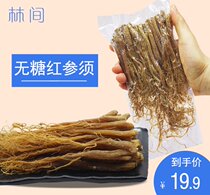 Red ginseng beard in the forest Changbai Mountain ginseng root beard Northeast specialty soaked red ginseng beard tea non-Korean ginseng