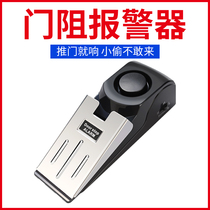 Door blocking anti-theft alarm travel Hotel Hotel hotel door stopper household door and window door crack door plug to prevent thieves