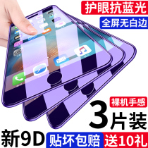 Apple 6 tempered film iPhone6plus full screen coverage 6s anti-blue six mobile phone 6sp full Hemming P rigid i6 anti-drop mo screen saver 6P film Non-half 4 7 glass 6sp