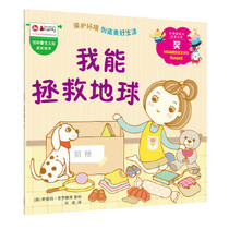I can save the earth to protect the environment to create a beautiful life La Coruk Awards grow plotbook to apply wisdom The bottom color is suitable for 3-6 year olds to get into good habit baby enlightenment