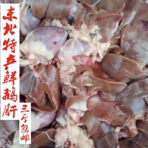 Qiqihar Yian specialty fresh foie gras with heart big stupid foie gras 500 grams full of three pounds