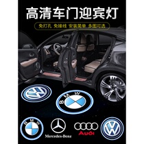 Door lamp projection ambience welcome lamp Mercedes Benz decorative goods daqan induction door car inside the Audi