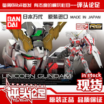  Judging Bandai Spot RG 25 Unicorn 1 144 Gundam model assembly model toy