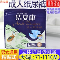 Clean Ankang Paper Diaper Big old man with urine not wet L Elderly man Diaper Pants Woman Care Cushion Urine Mat Ankang