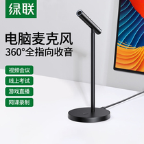 Green United microphone computer desktop recording conference dedicated wired microphone singing Bar Karaoke anchor live notebook usb Universal YY voice chat home desktop game Noise Reduction Microphone