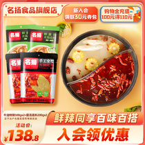 Famous Yangbull Oil Special Spicy Hot Pot Bottoms 500g * 2 Bags fresh bacteria soup 200g * 2 bags Sichuan Chengdu Chongqing dry pot