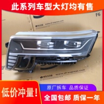 Applicable to the Venucia Star headlight assembly 20 high-end LED daily running light matrix modified car accessories original factory