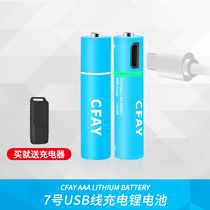 Cpay about charging No. 7 Battery 1 5V lithium battery USB fast charging large capacity AAA electronic thermometer gun