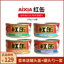 Imported Japan AIXIA AIXIA red Fou cat canned tuna boiled nutritious wet food snack 170g*12