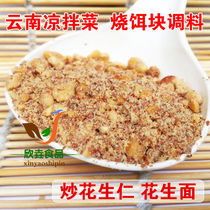 Yunnan specialty food cold sauce seasoning sauce Baba bait block red peanuts 250g