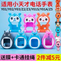 Suitable for small genius phone watch watchband y01y02y03Z3Z5Y01A hanging cover silicone shell pendant z2yz6