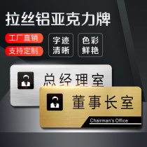 Brushed gold silver acrylic room brand company office department House sign sign sign OEM manager room warehouse sign high-end metal aluminum sign customization