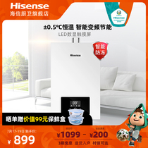 Hisense intelligent constant temperature gas water heater WHQ6 natural gas household 12 liters bath that is hot antifreeze strong row type