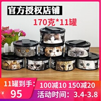 TEB Tonnabe cat cans 170g * 11 cans of fattening beauty hair tonic calcium protective gut cat food staple food snacks cat wet grain