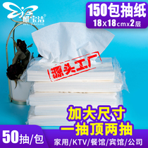 KTV restaurant special simple paper drawing 50 drawing napkins car 150 packs of real well-equipped facial tissue paper towels whole box