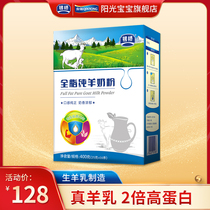 Yinqiao whole-fat pure goat milk powder for adolescents middle-aged and elderly students children and adults sugar-free 400g boxed