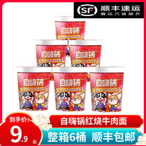 Self-high pot Braised beef noodles Barrel instant noodles Whole box of lazy instant noodles Ramen instant snack 6 barrels